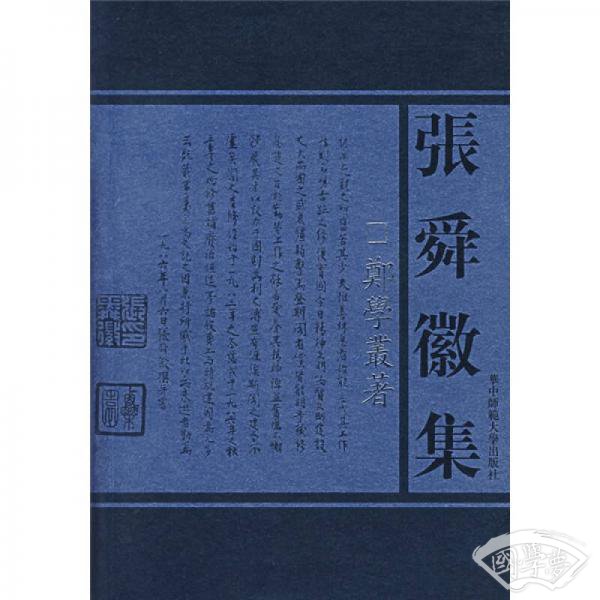 郑学丛 著