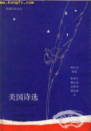 美国诗选