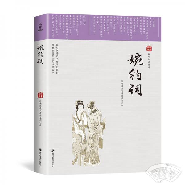 婉约词