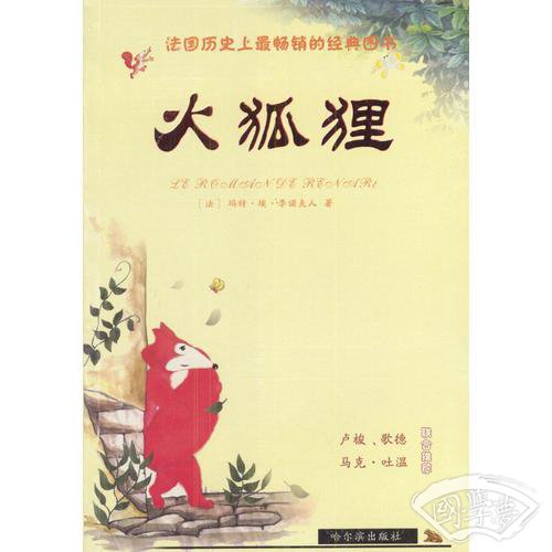 火狐狸