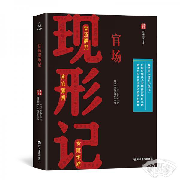 官场现形记