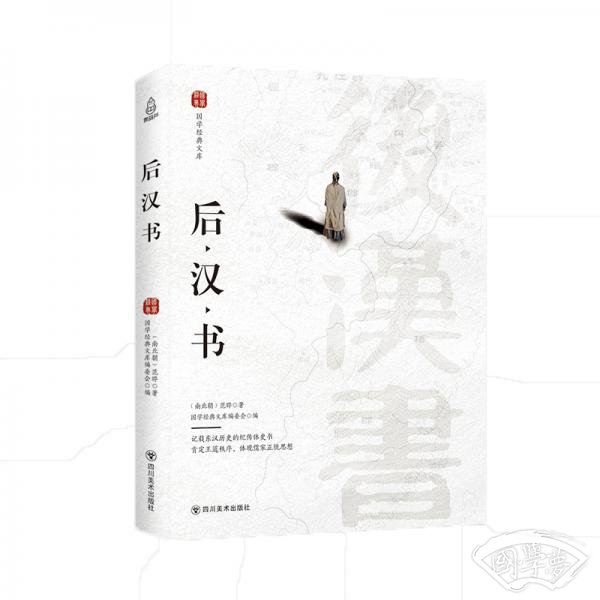 后汉书