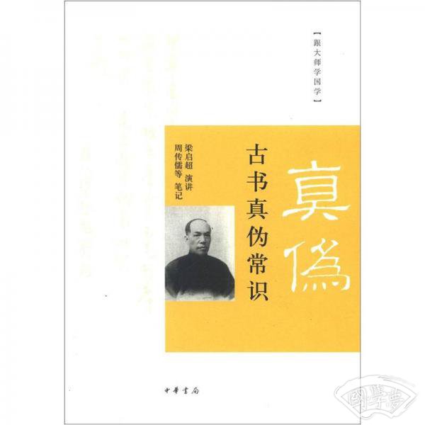 古书真伪常识