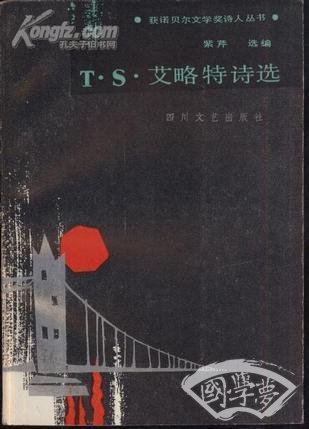T·S·艾略特诗选