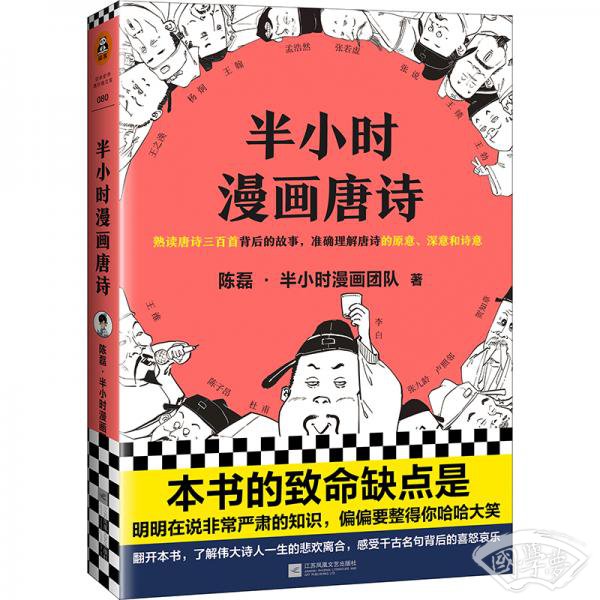 半小时漫画唐诗