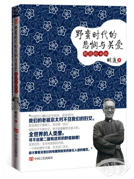 野蛮时代的悲悯与关爱