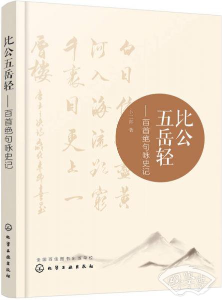比公五岳轻——百首绝句咏史记