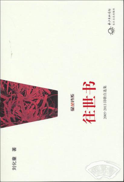 往世书