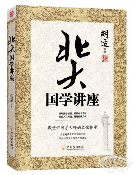 北大国学讲座