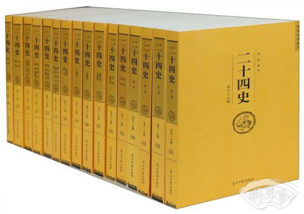 二十四史（套装共16册）/国学经典藏书