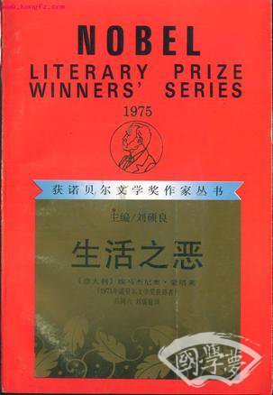 生活之恶