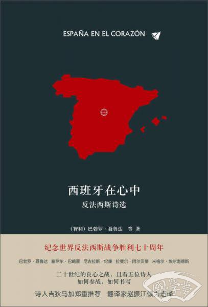 西班牙在心中