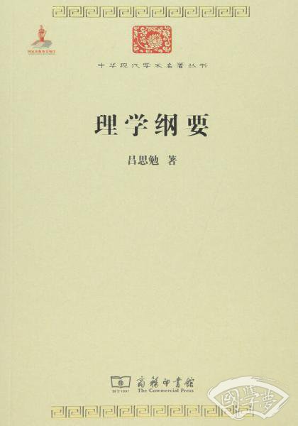 理学纲要