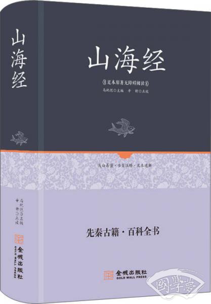 山海经