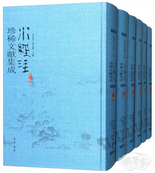 水经 注珍稀文献集成（第3辑 套装全12册）