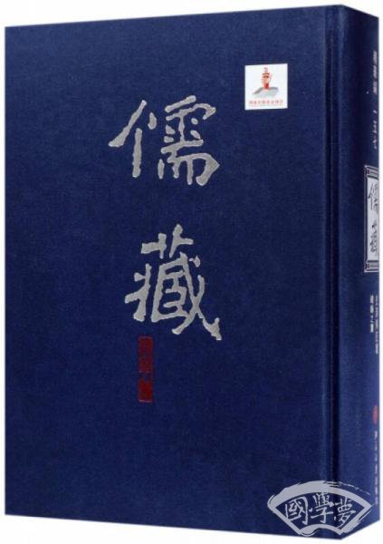 儒藏(精华编157史部传记类总录之属)(精)