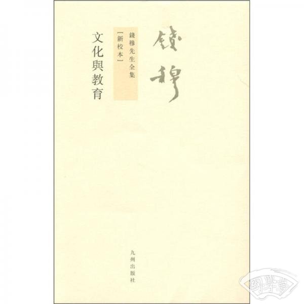 文化与教育
