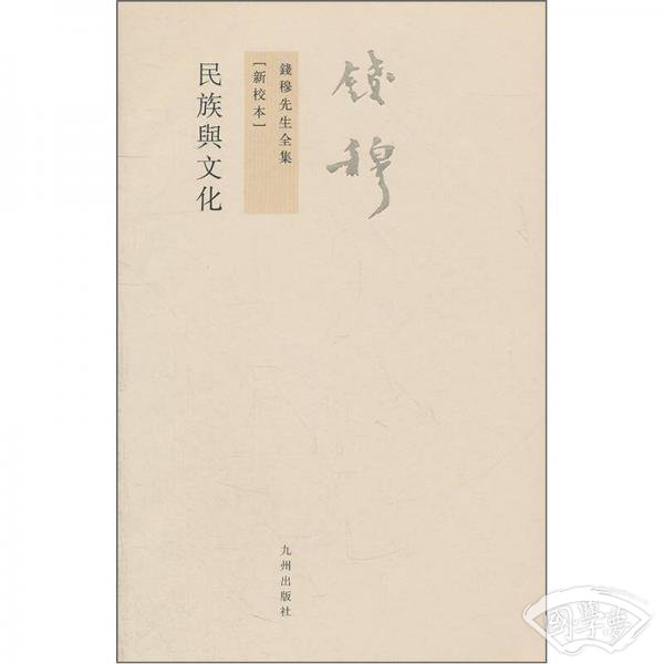 民族与文化