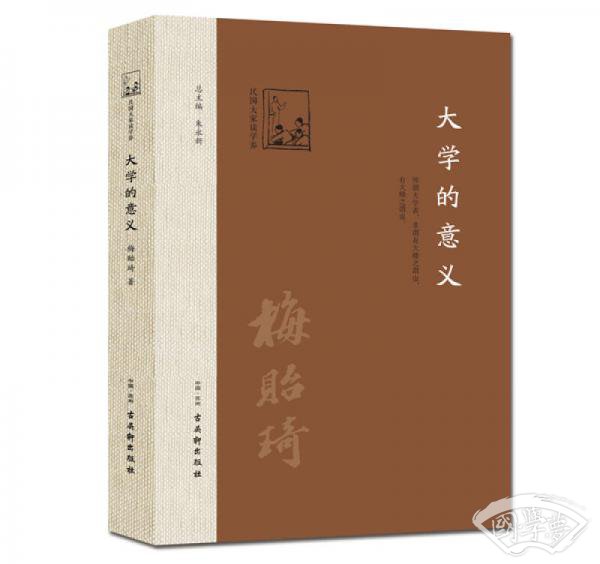 大学的意义