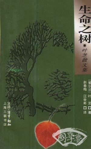 生命之树