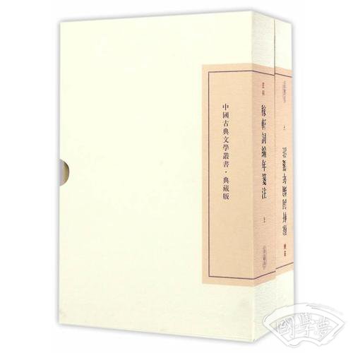 稼轩词编年笺 注