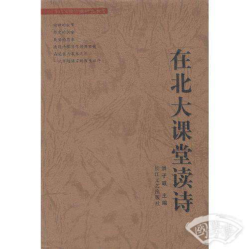在北大课堂读诗