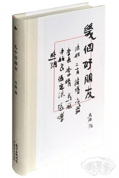 几个好朋友