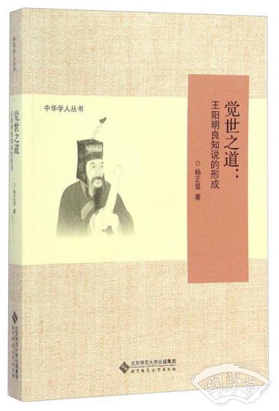 觉世之道
