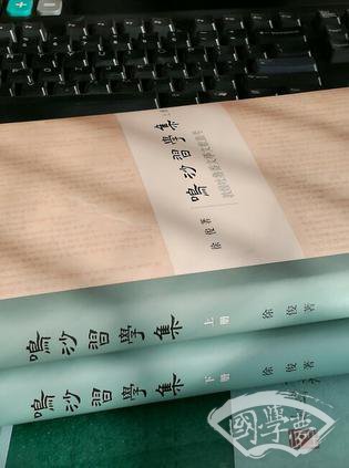 鳴沙習學集