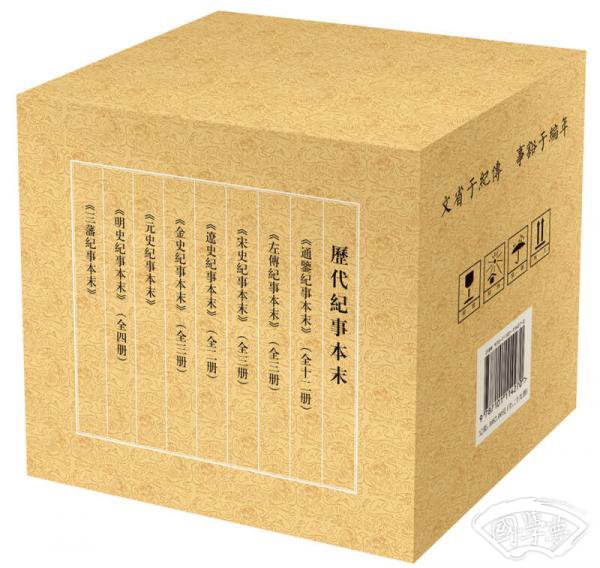 历代纪事本末·礼品装