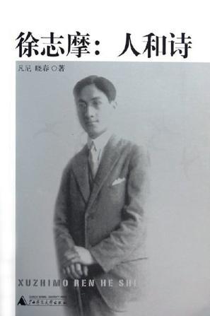 徐志摩