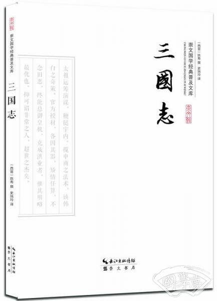 三国志