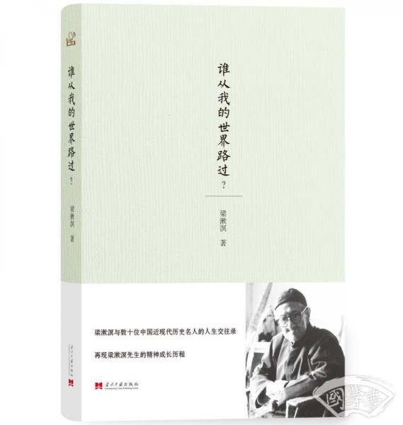 谁从我的世界路过？