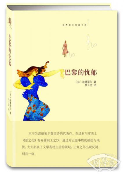 巴黎的忧郁