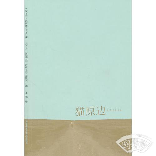 猫原边