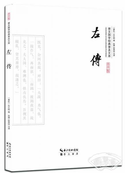 左传