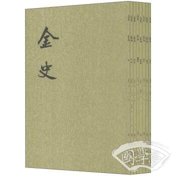 金史（全八册）