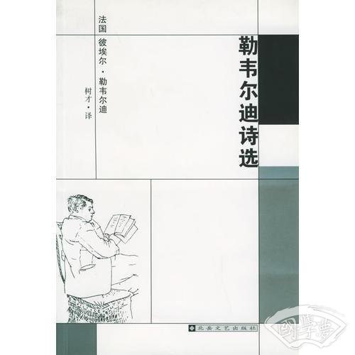 勒韦尔迪诗选