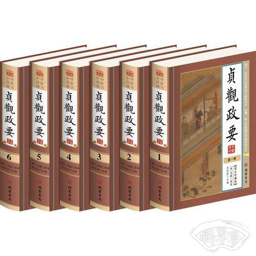 贞观政要