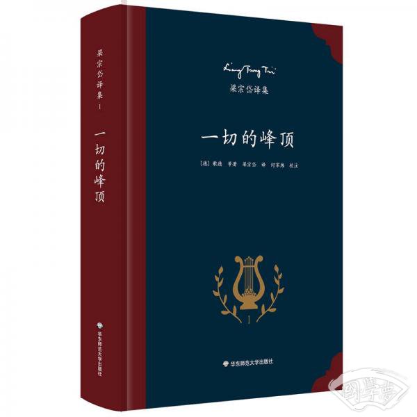 一切的峰顶