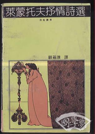 莱蒙托夫抒情诗选