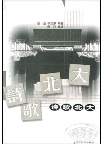 诗歌北大