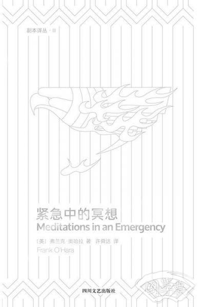 紧急中的冥想