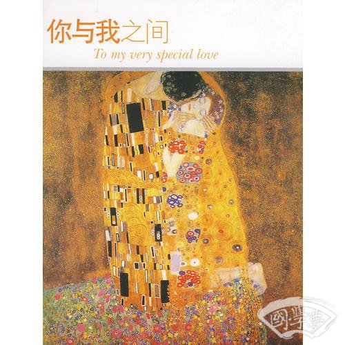 你与我之间