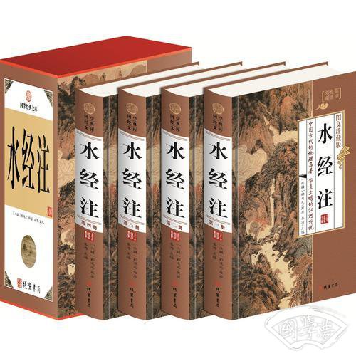 水经 注