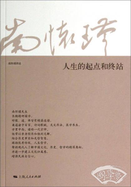 人生的起点和终站