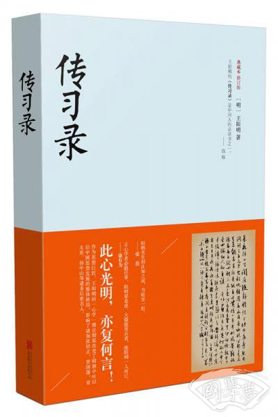 传习录