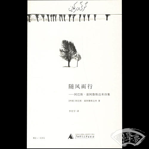 随风而行