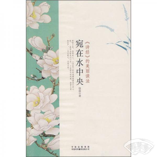 宛在水中央