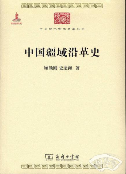 中国疆域沿革史